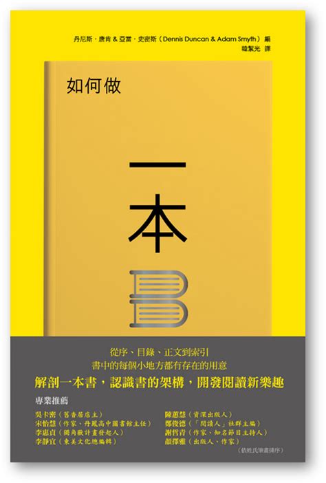 書本名稱|如何做一本書： 書中的每個小地方都有存在的用意，。